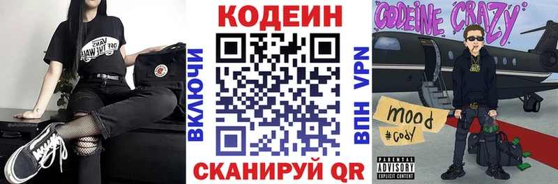 Кодеиновый сироп Lean Purple Drank  Вятские Поляны 